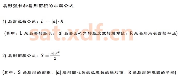 扇形面积和圆弧长度