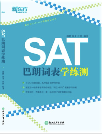 SAT&ACT考试2017盘点及2018备考规划