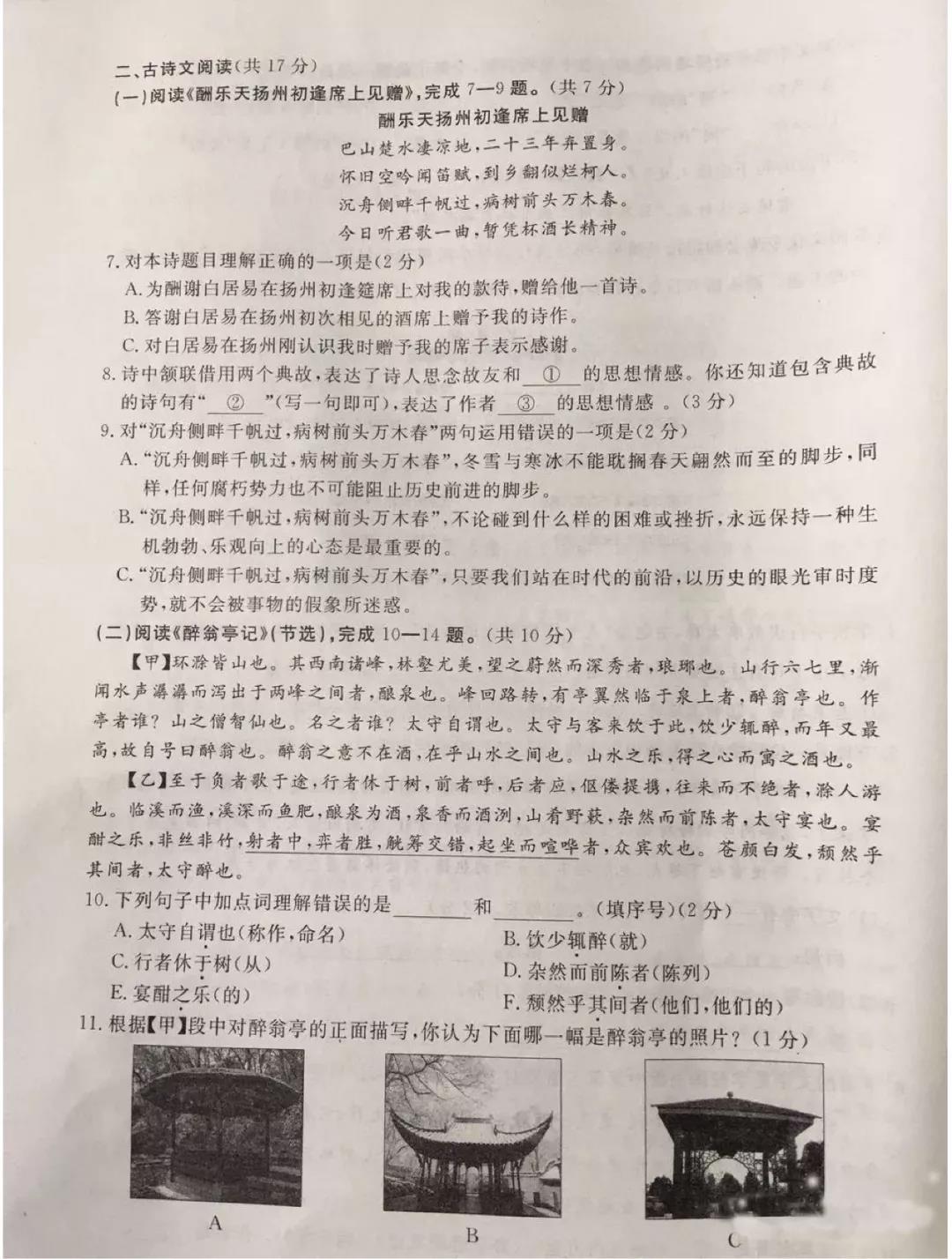 2018通州初三语文期末试题(图片版)