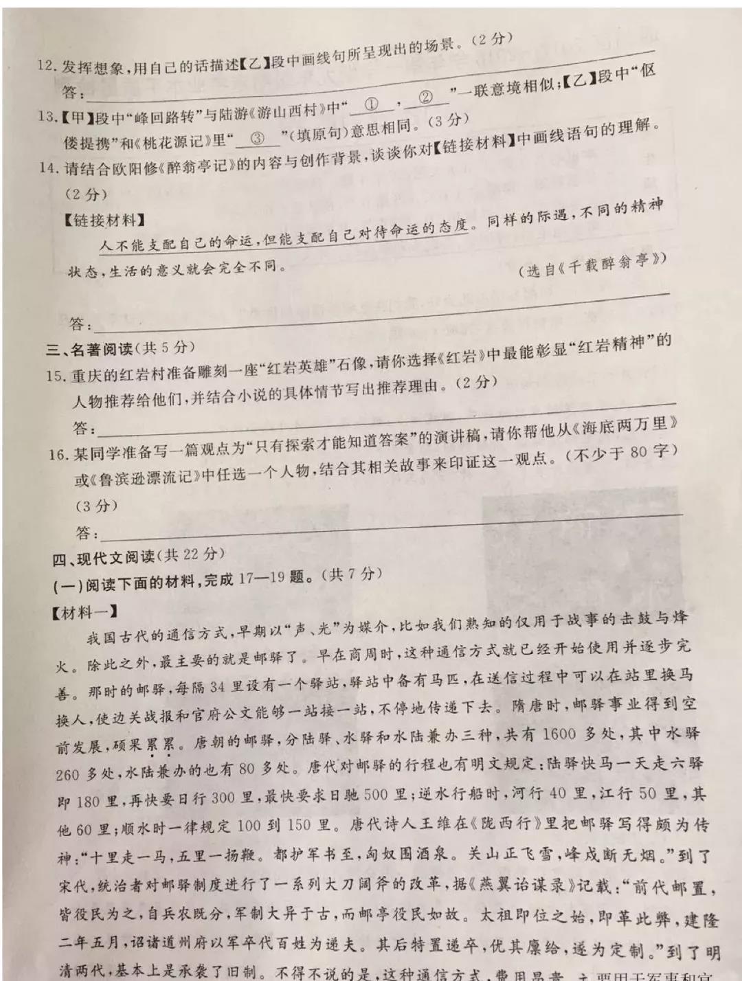 2018通州初三语文期末试题(图片版)