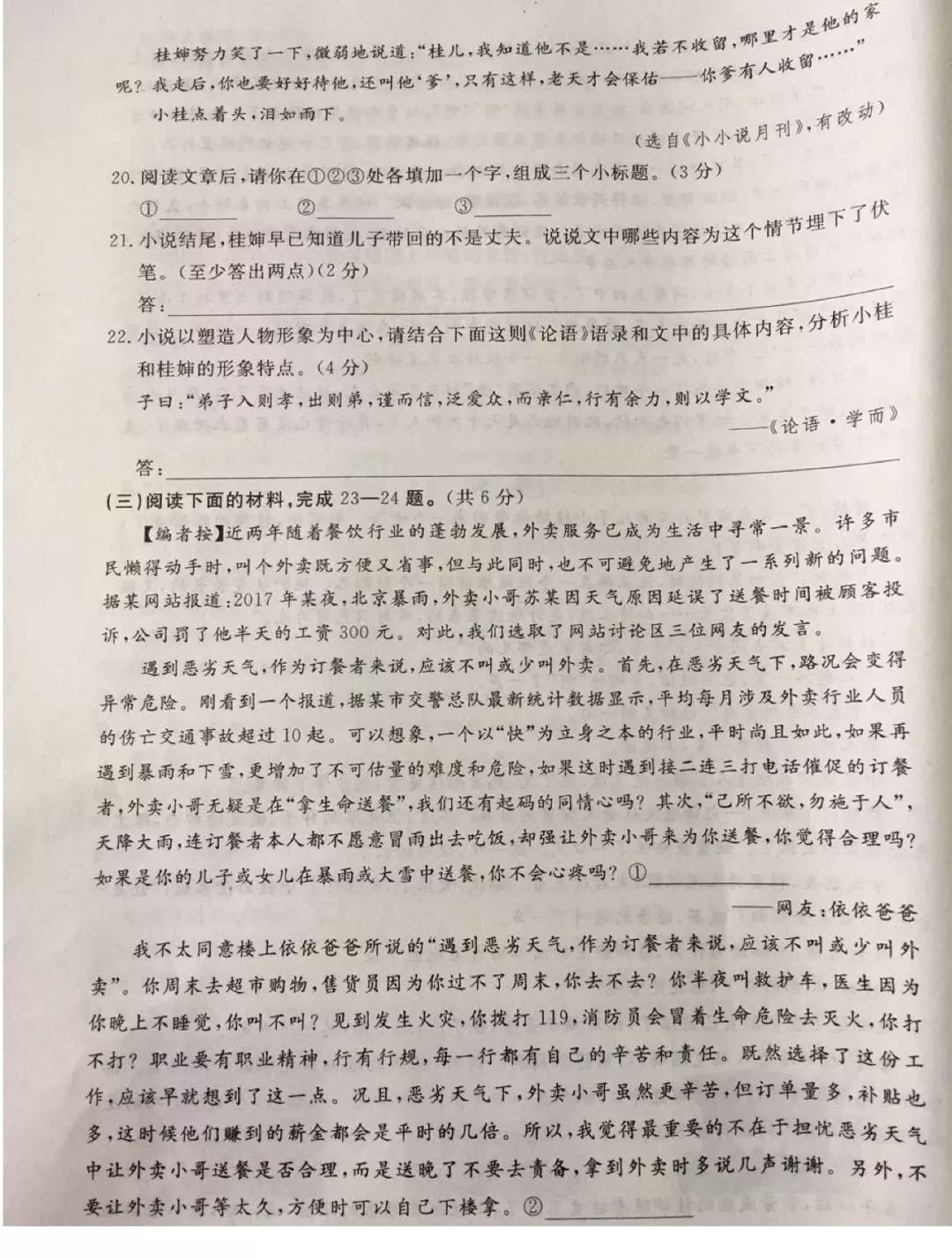 2018通州初三语文期末试题(图片版)