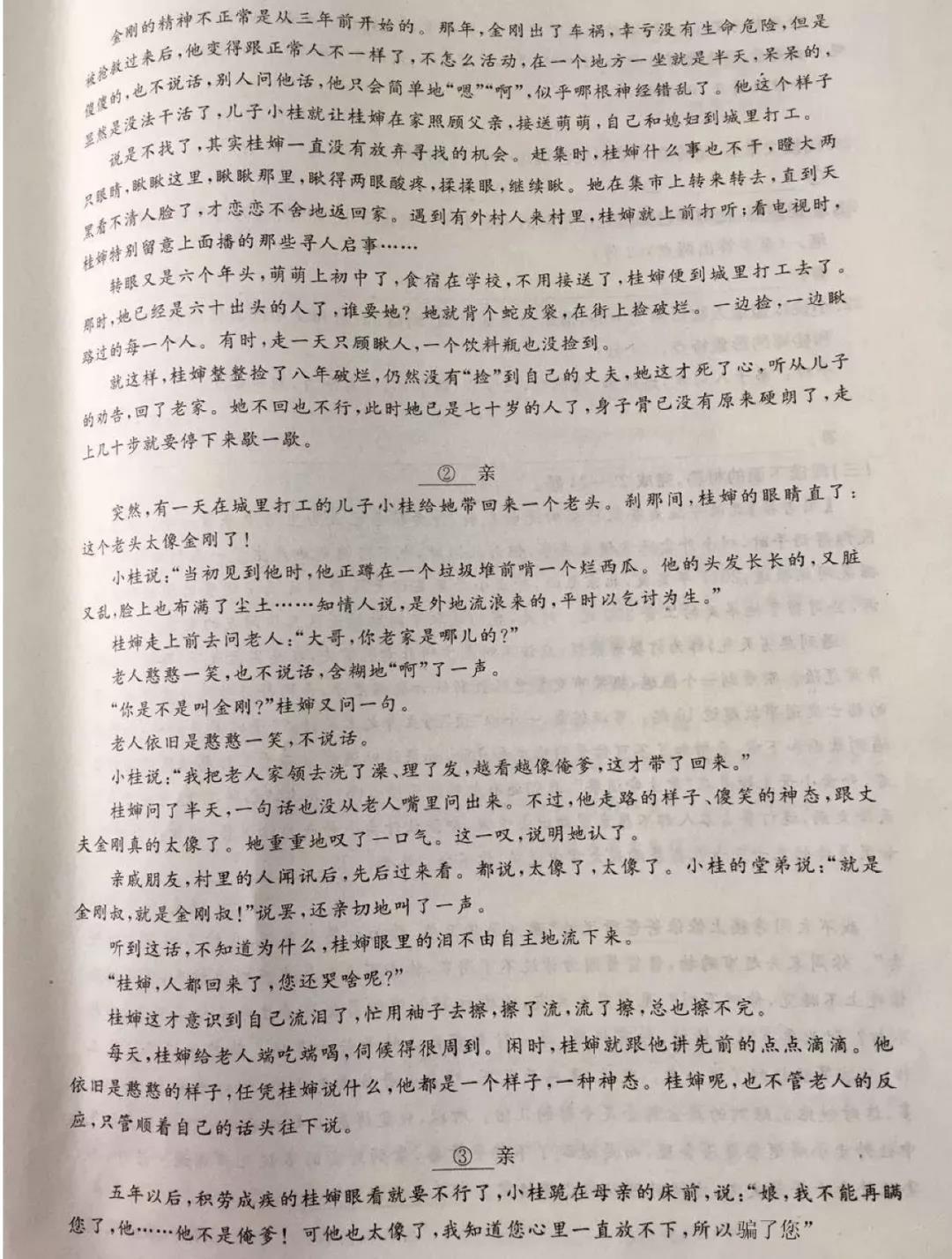 2018通州初三语文期末试题(图片版)