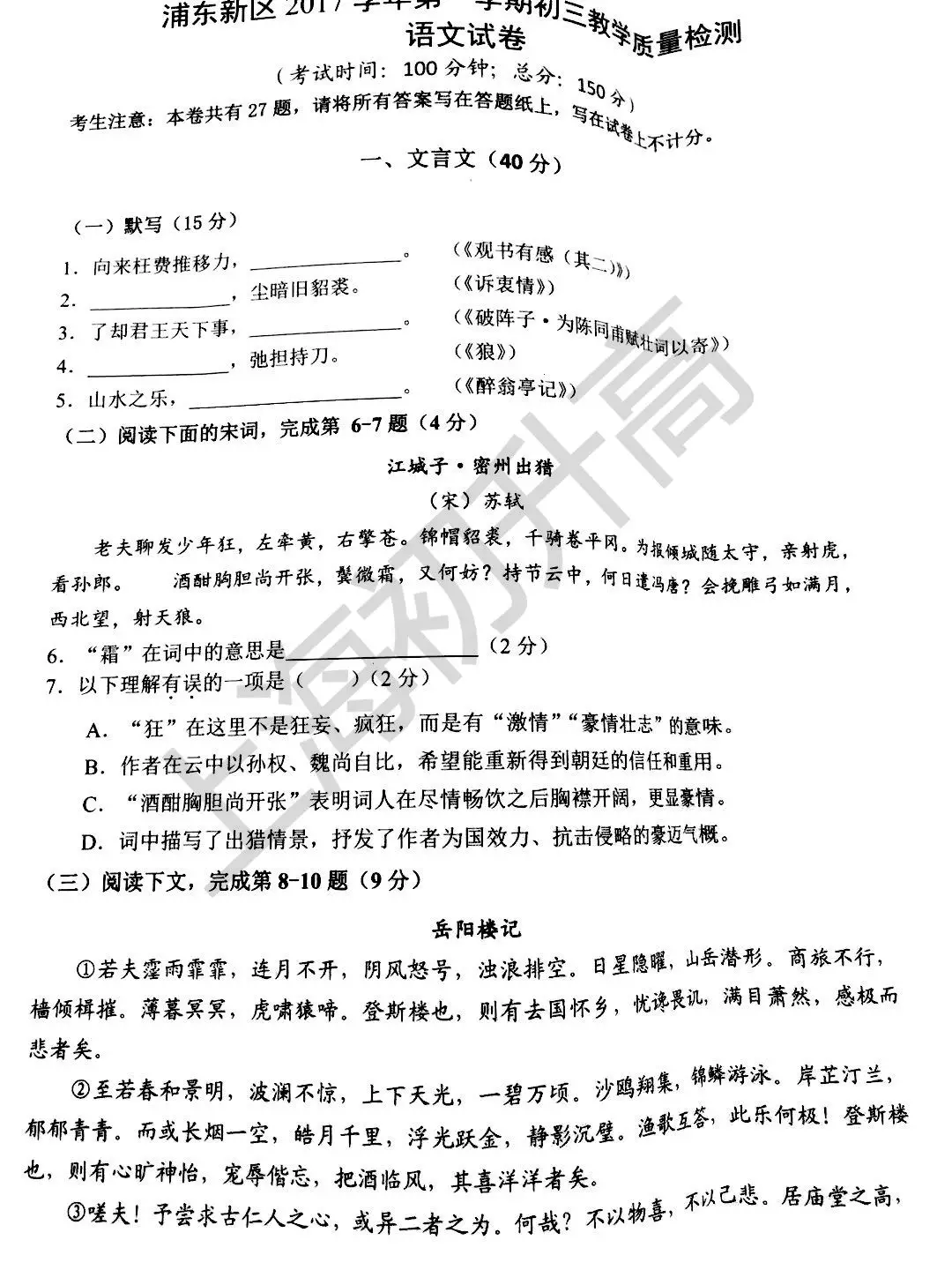 2018浦东初三一模语文试题(图片版)