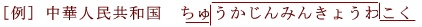 日语入门：声调的区分