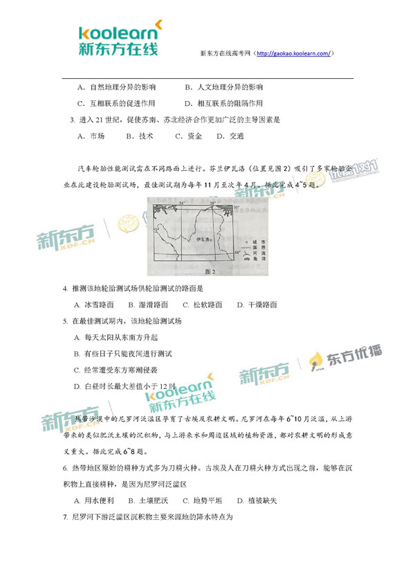 2017青海高考文综试题及答案