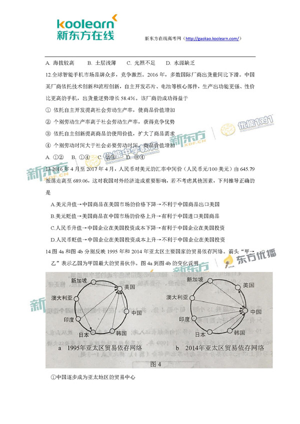 2017青海高考文综试题及答案