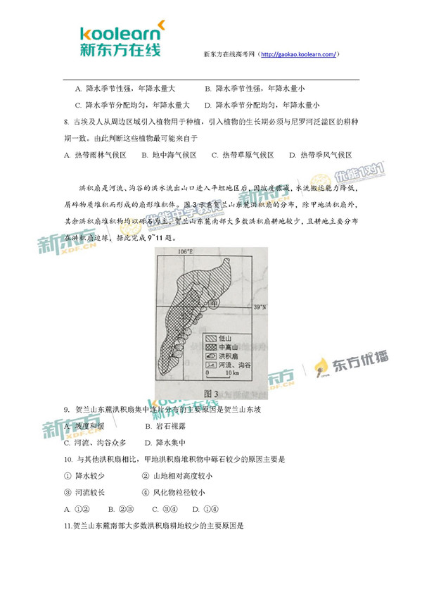 2017青海高考文综试题及答案