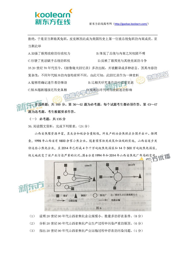 2017青海高考文综试题及答案