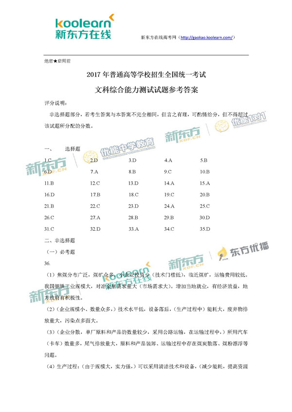 2017青海高考文综试题及答案