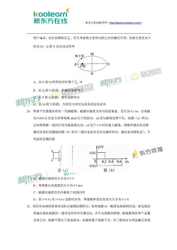 2017青海高考理综试题及答案