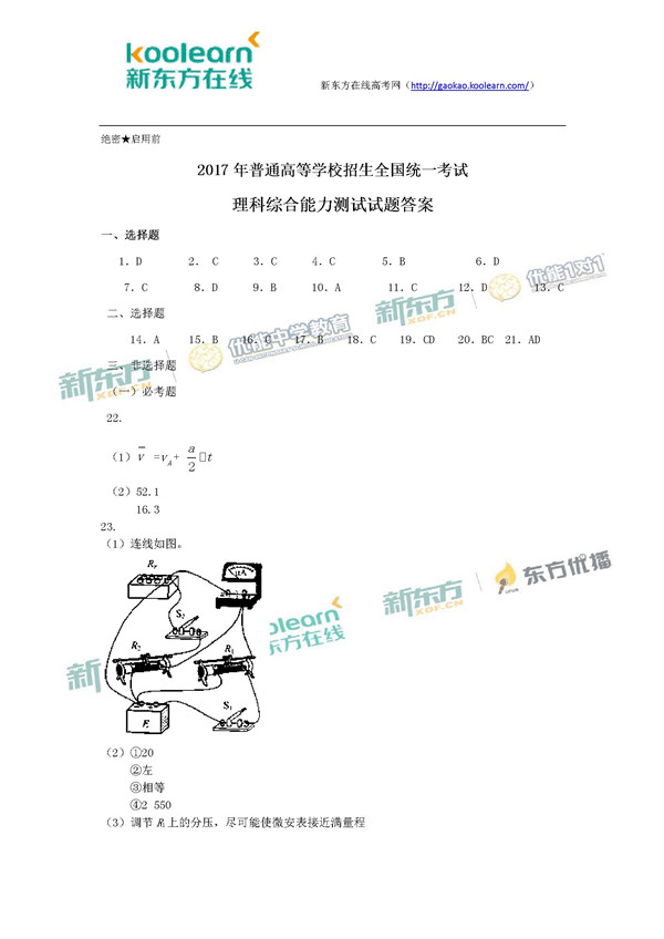 2017青海高考理综试题及答案