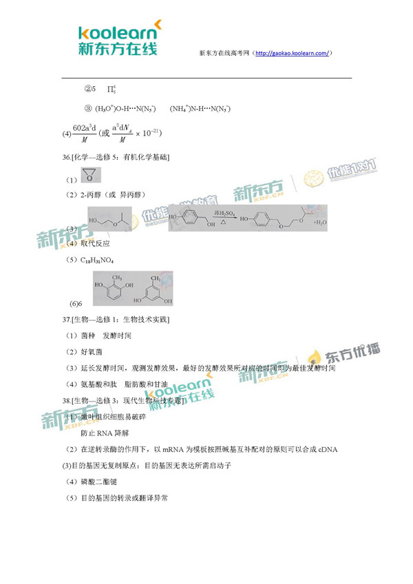 2017青海高考理综试题及答案