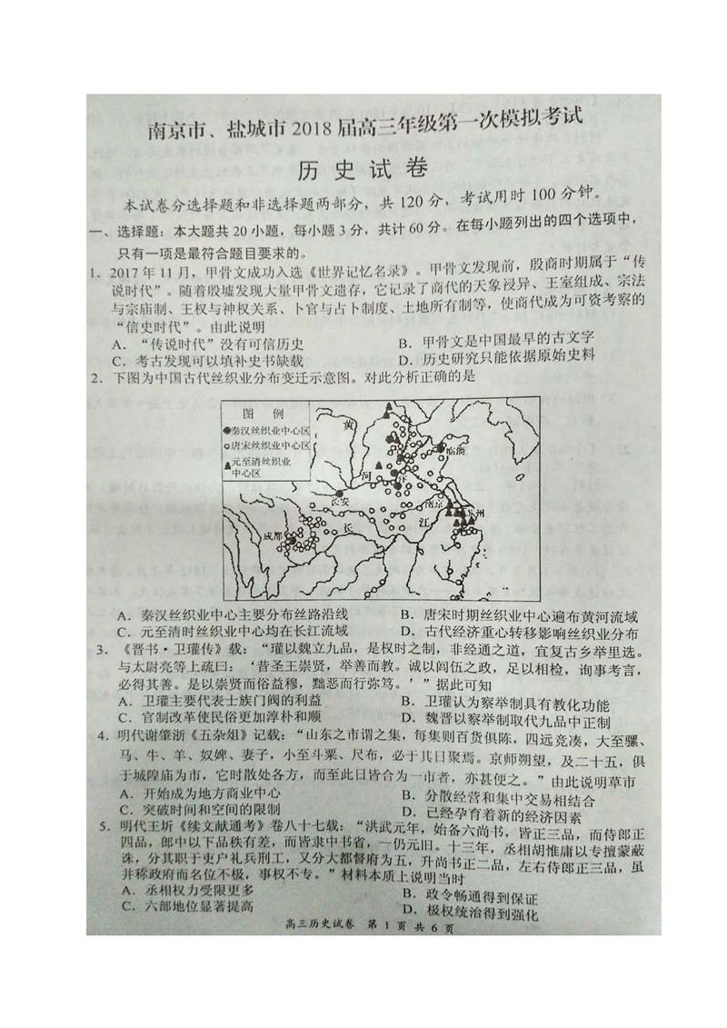 2018江苏南京高三一模历史试卷及答案