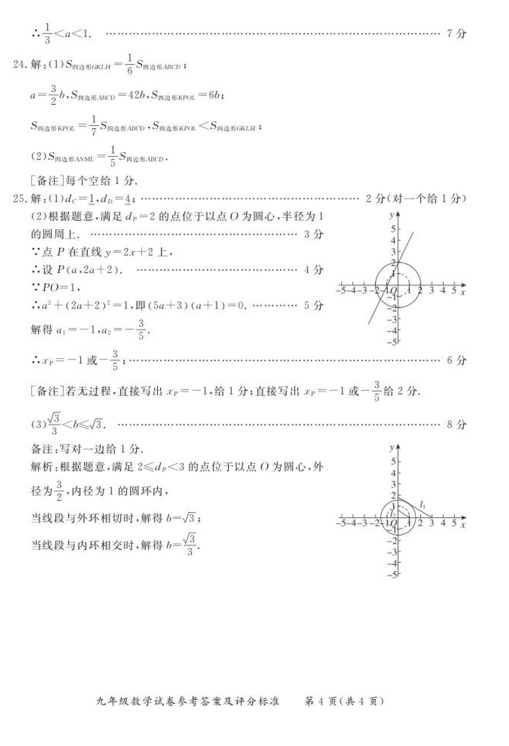 初三数学题目