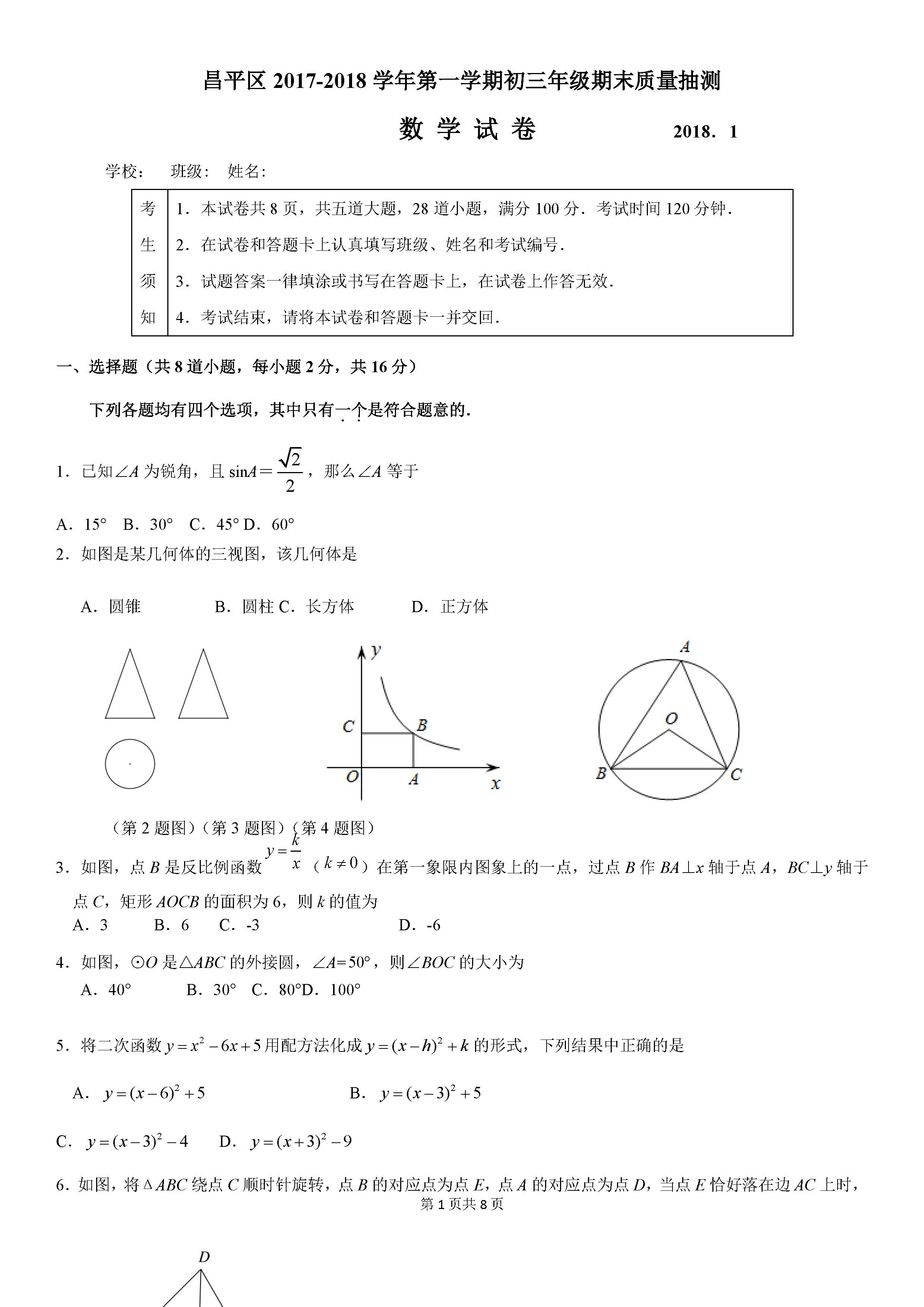 初三数学题目