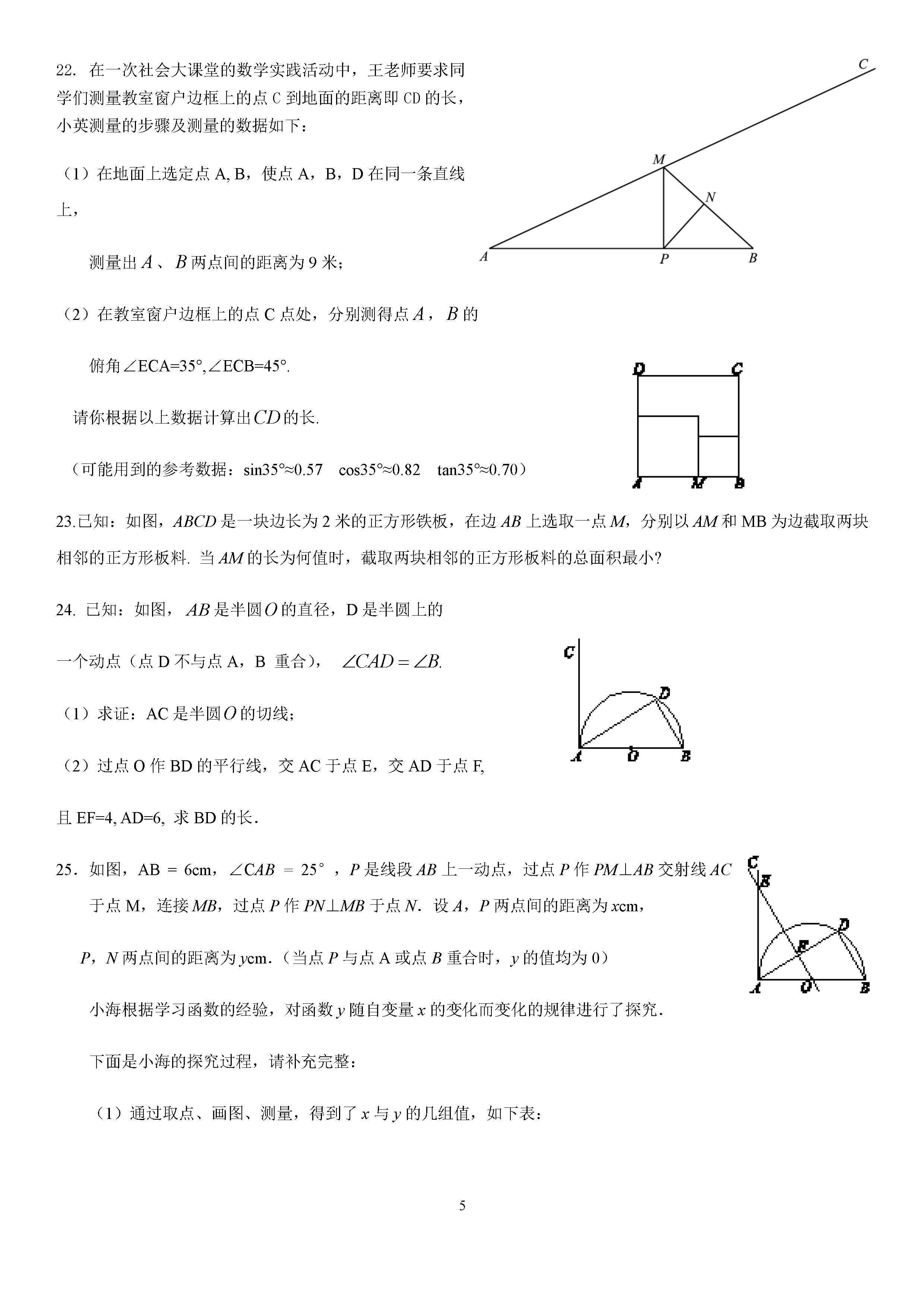 初三数学习题