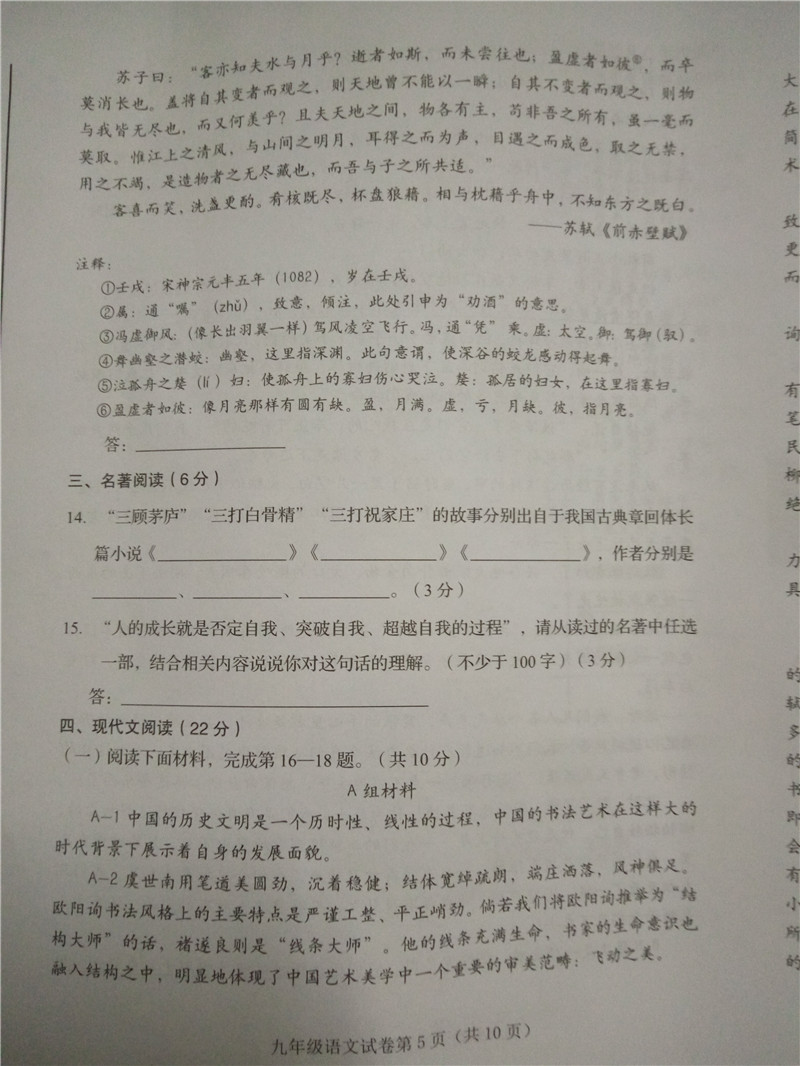 2018房山初三语文期末答案(图片版)-新东方网