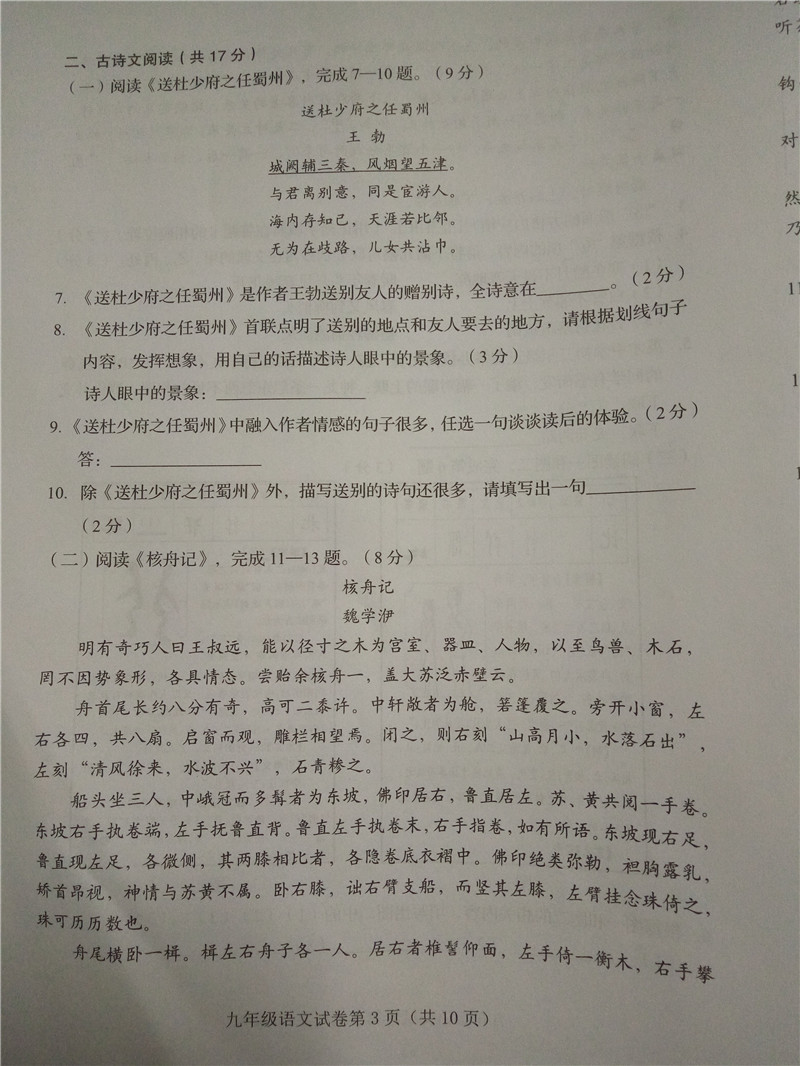 2018房山初三语文期末答案(图片版)