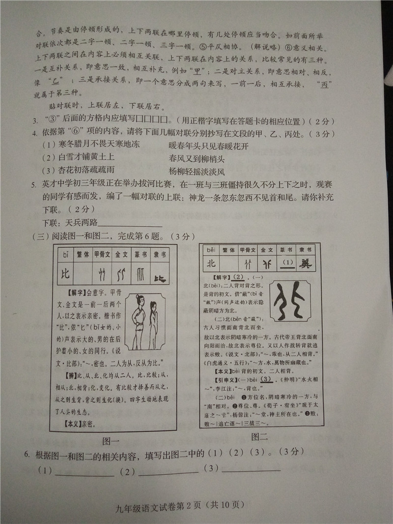 2018房山初三语文期末试题(图片版)