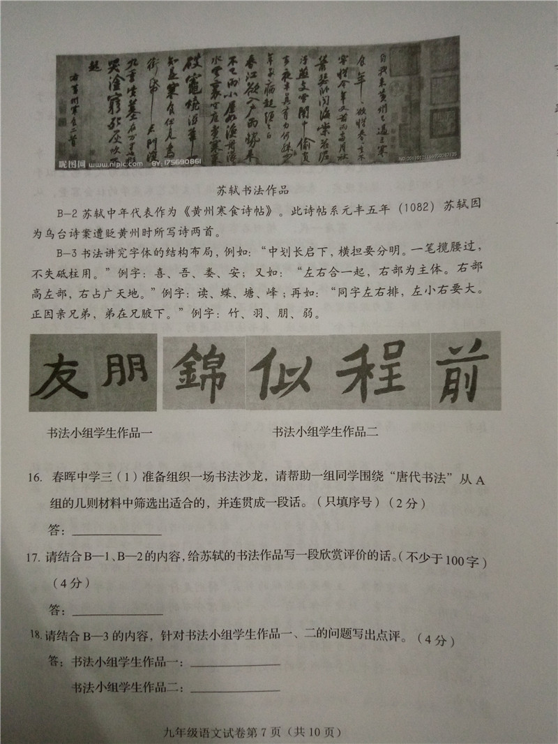 2018房山初三语文期末答案(图片版)-新东方网