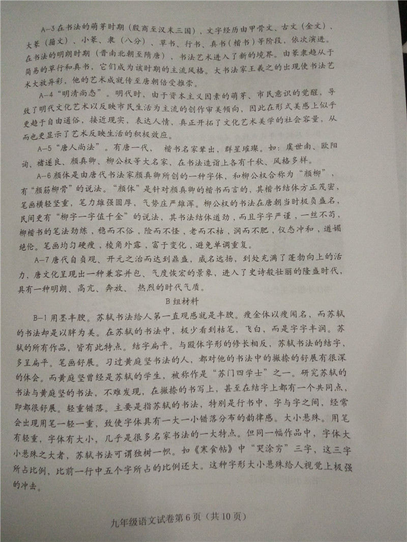 2018房山初三语文期末答案(图片版)