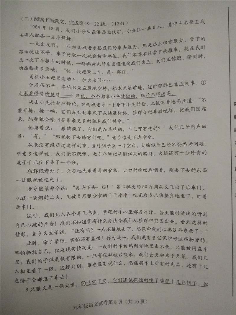 2018房山初三语文期末答案(图片版)