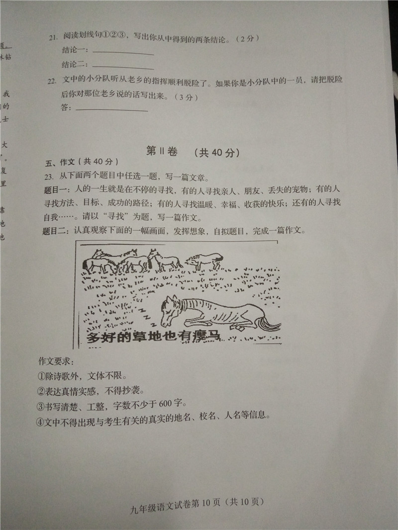 2018房山初三语文期末答案(图片版)-新东方网