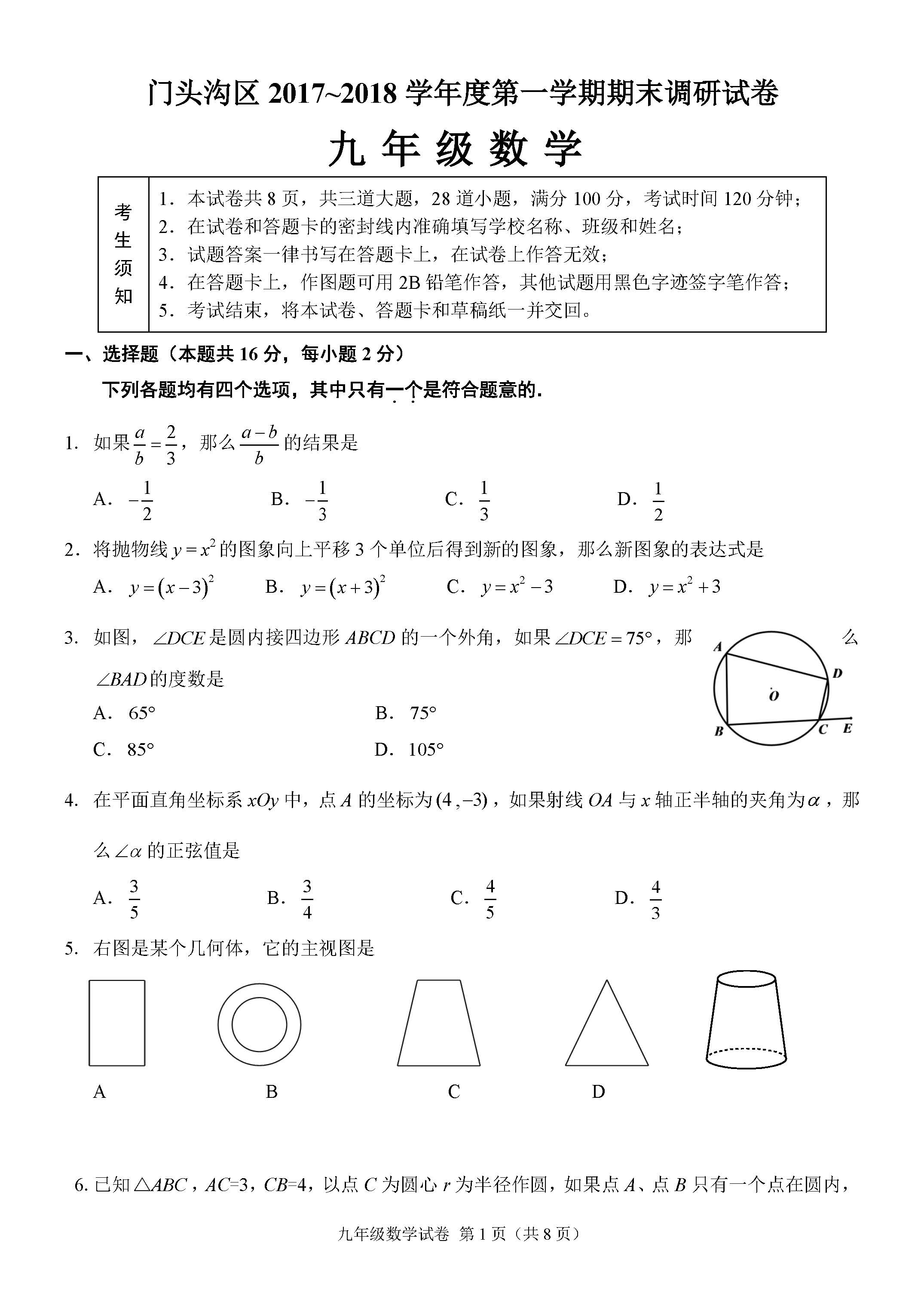 初中数学试讲教案模板_初中数学三视图教案_初中数学教案下载