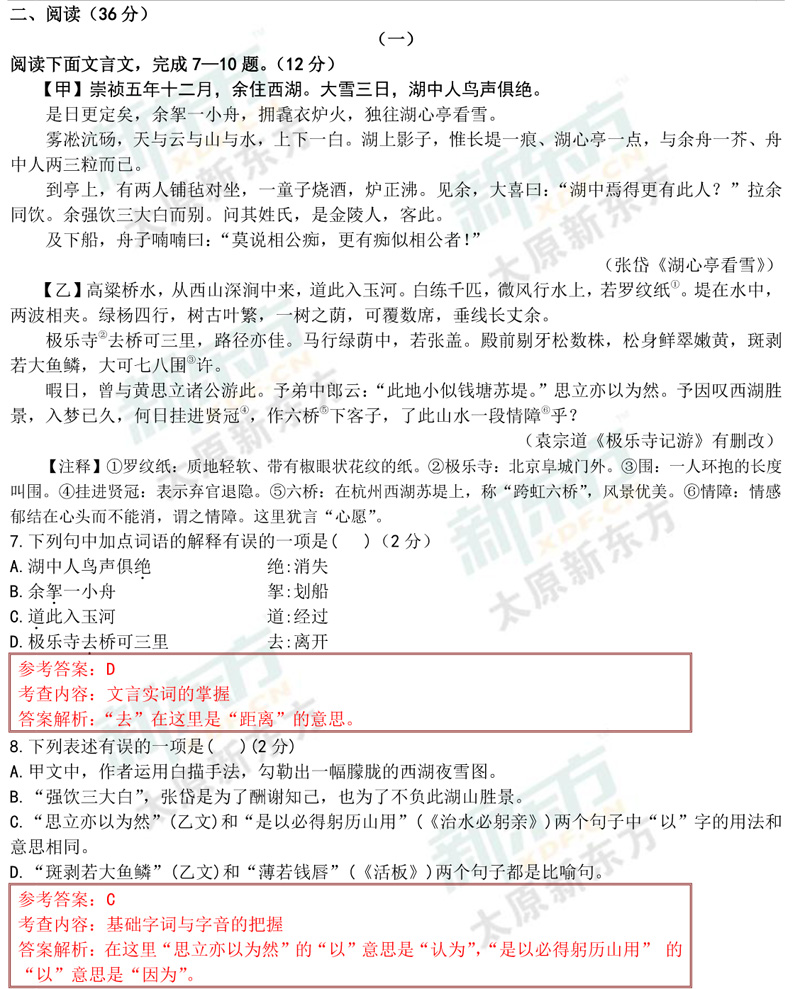 17-18学年第一学期期末考试八年级语文试卷答案考点分析