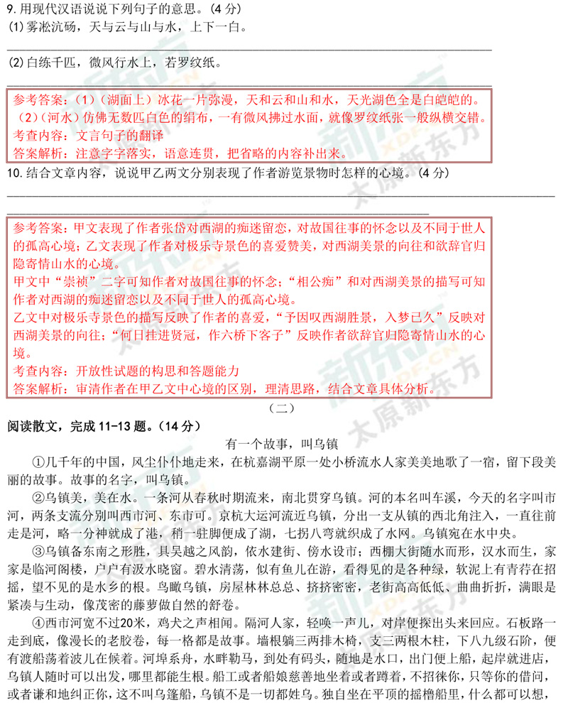 17-18学年第一学期期末考试八年级语文试卷答案考点分析