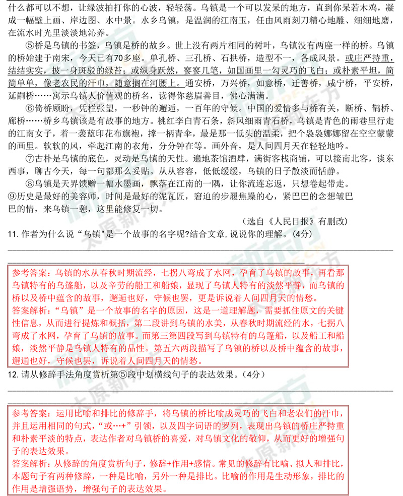 17-18学年第一学期期末考试八年级语文试卷答案考点分析