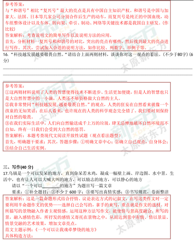 17-18学年第一学期期末考试八年级语文试卷答案考点分析