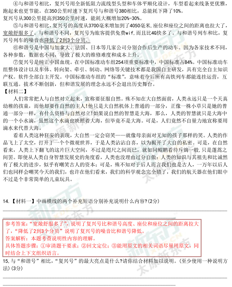 17-18学年第一学期期末考试八年级语文试卷答案考点分析