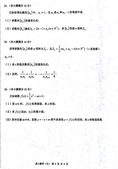 2018年天津红桥区高三期中文科数学试题及答案