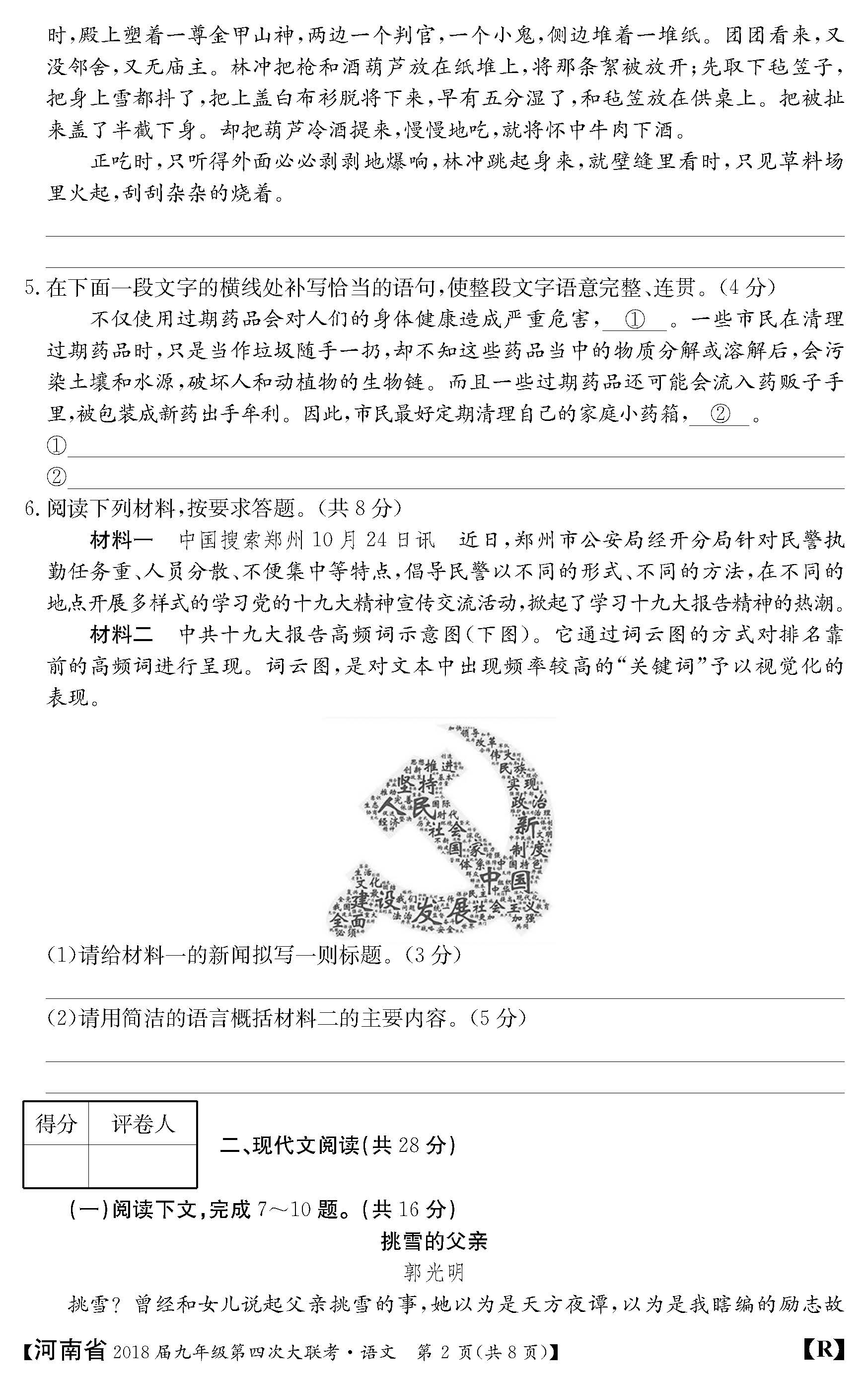 2018河南九年级上第四次大联考语文试题及答案（图片版）