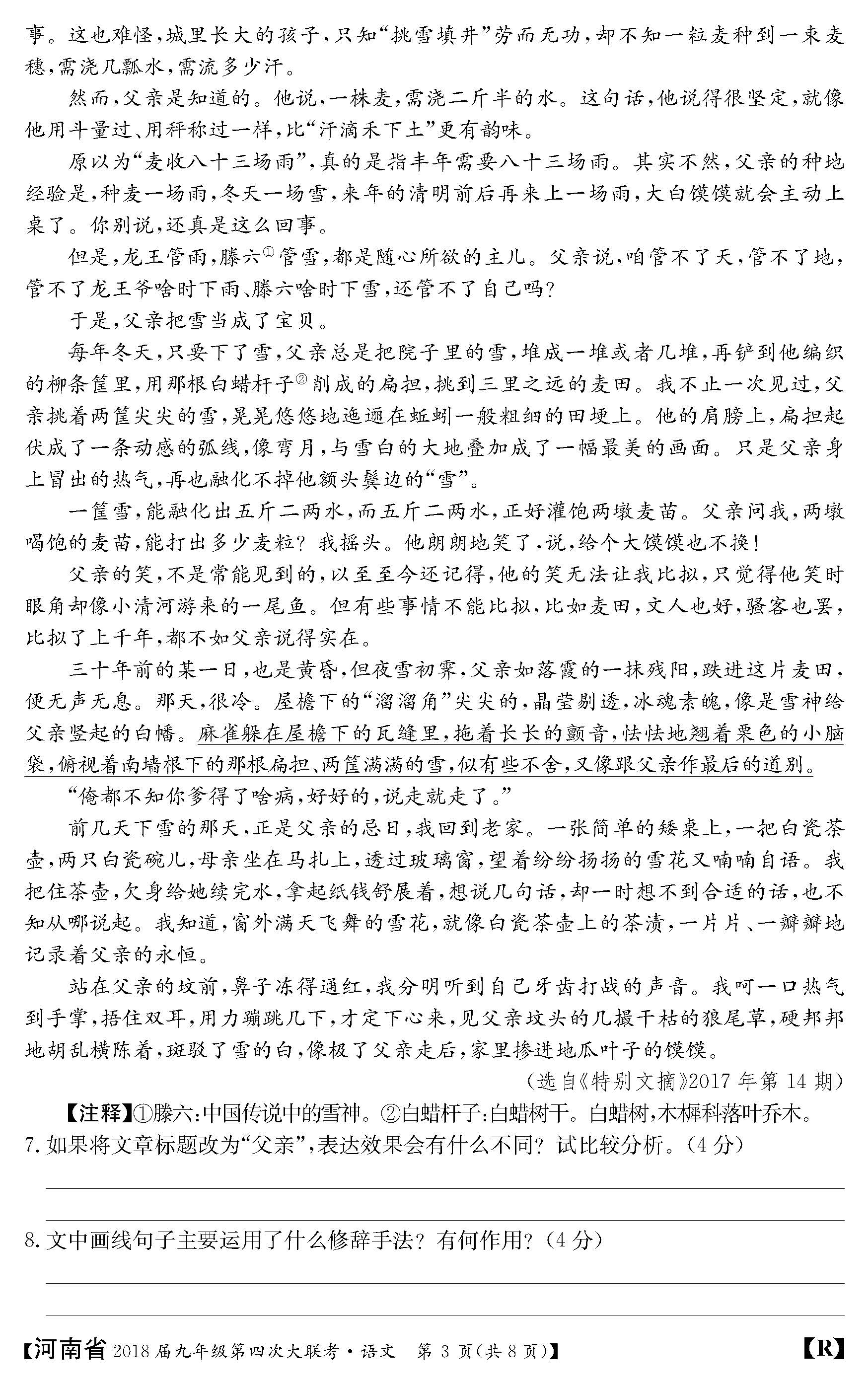 2018河南九年级上第四次大联考语文试题及答案（图片版）