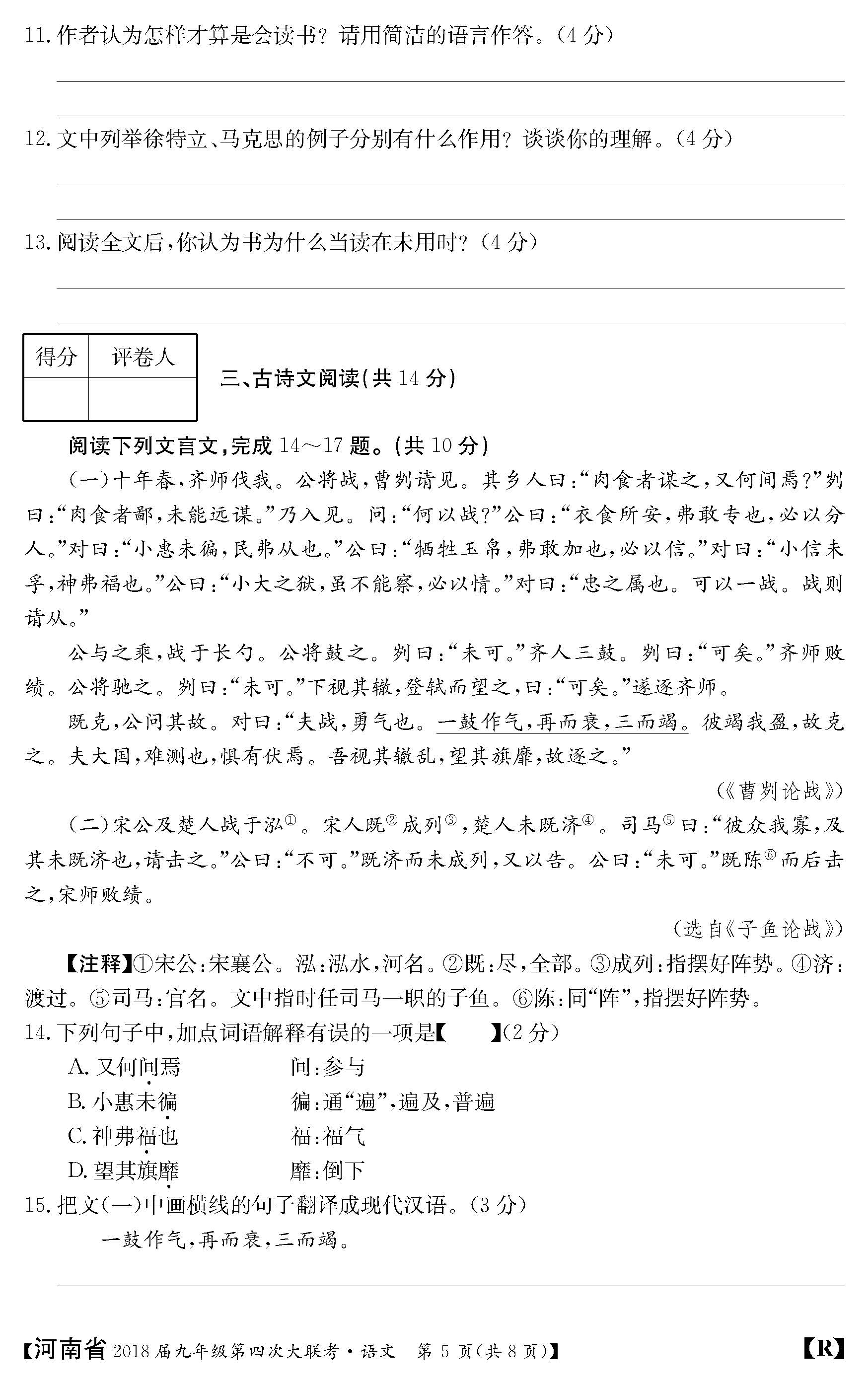 2018河南九年级上第四次大联考语文试题及答案（图片版）