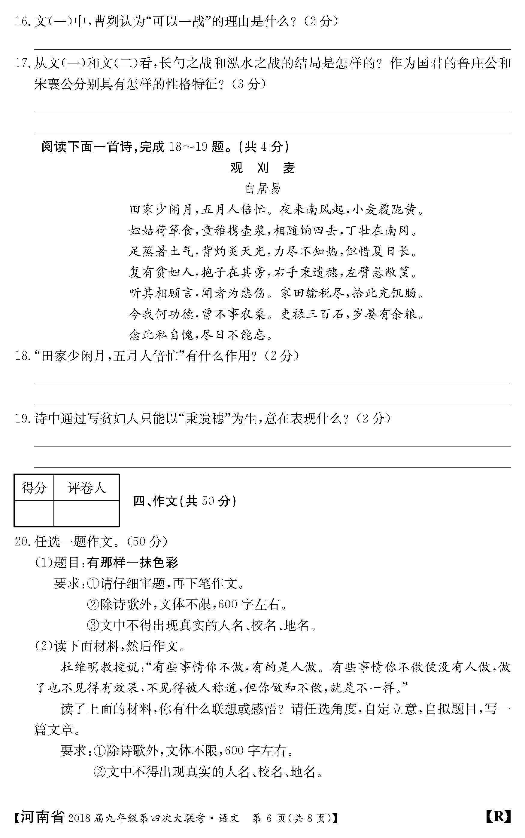 2018河南九年级上第四次大联考语文试题及答案（图片版）
