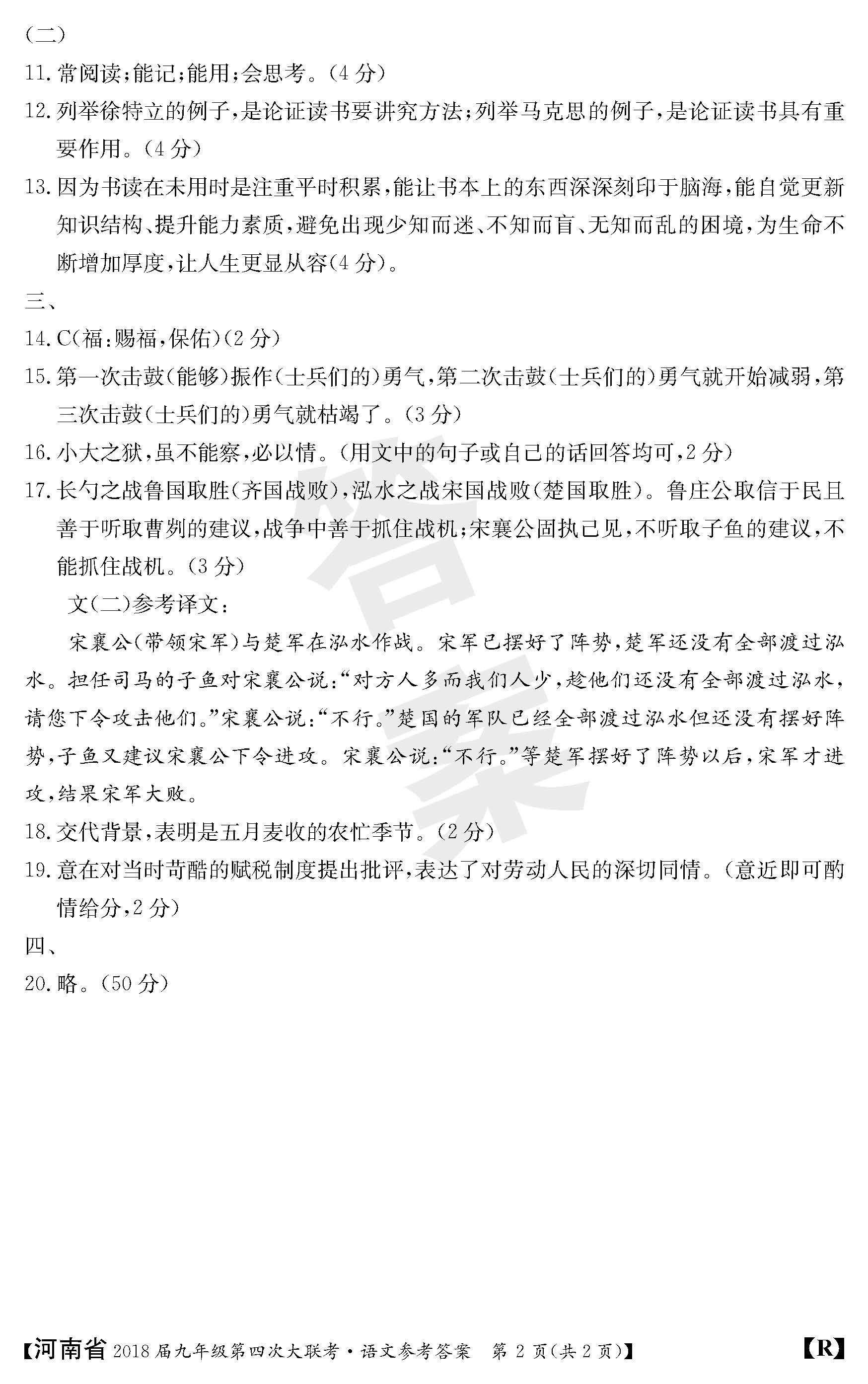 2018河南九年级上第四次大联考语文试题及答案（图片版）