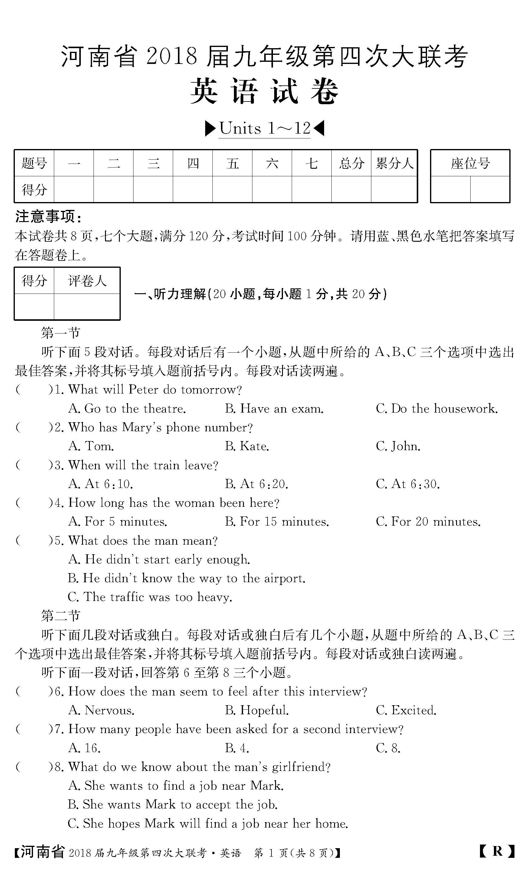 2018河南九年级上第四次大联考英语试题及答案（图片版）