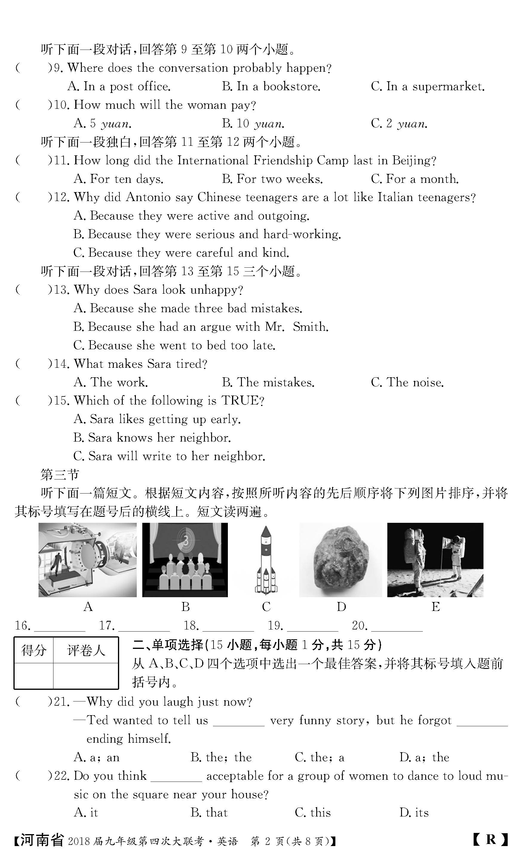 2018河南九年级上第四次大联考英语试题及答案（图片版）