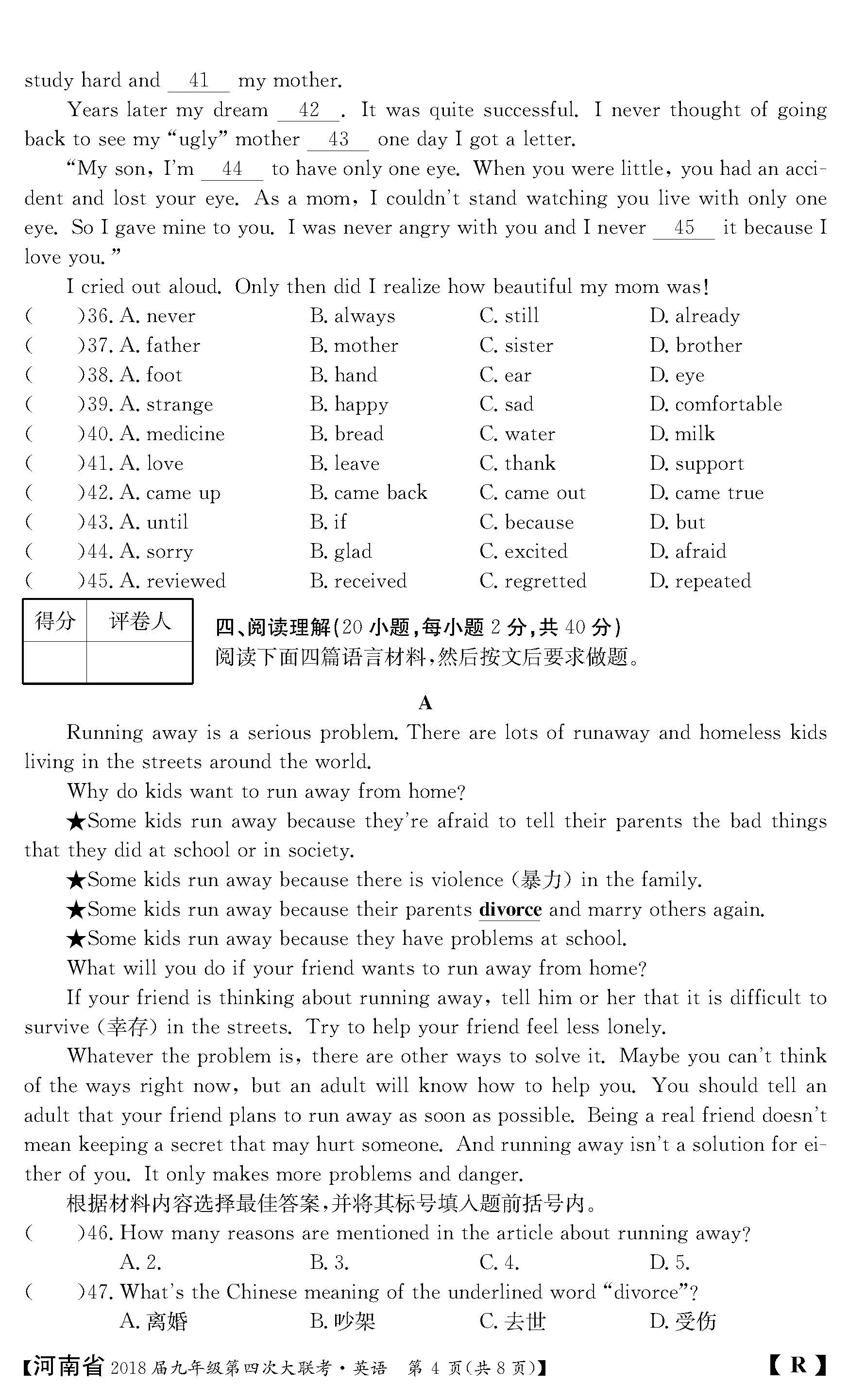 2018河南九年级上第四次大联考英语试题及答案（图片版）