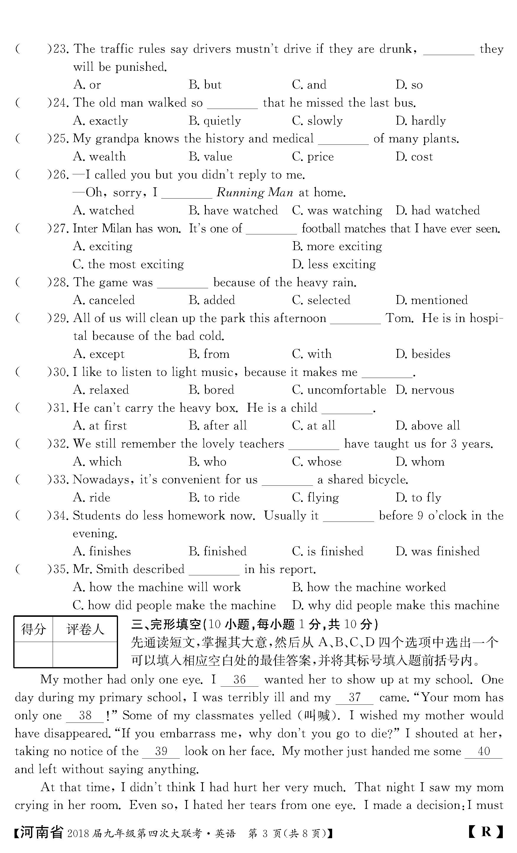 2018河南九年级上第四次大联考英语试题及答案（图片版）