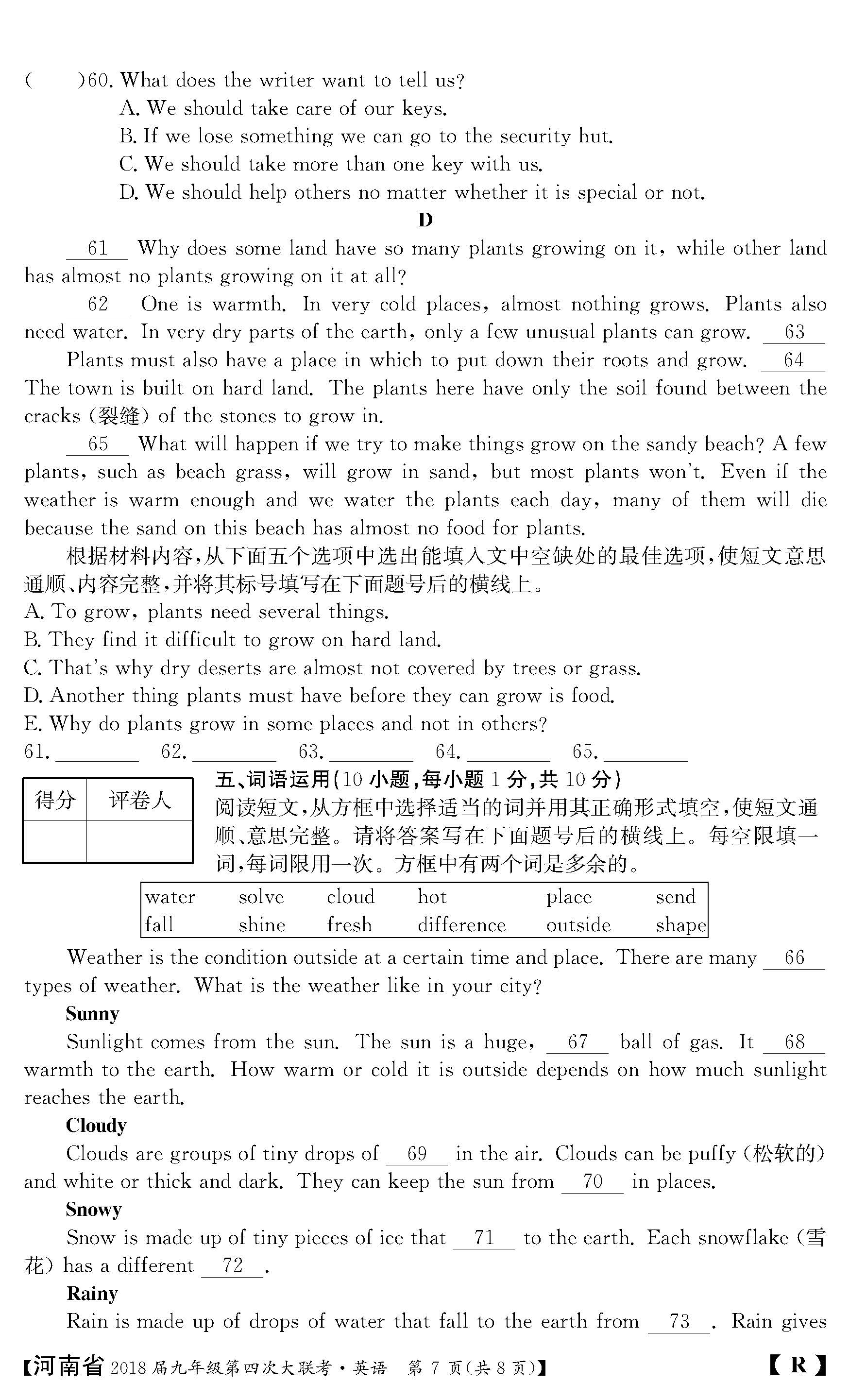 2018河南九年级上第四次大联考英语试题及答案（图片版）