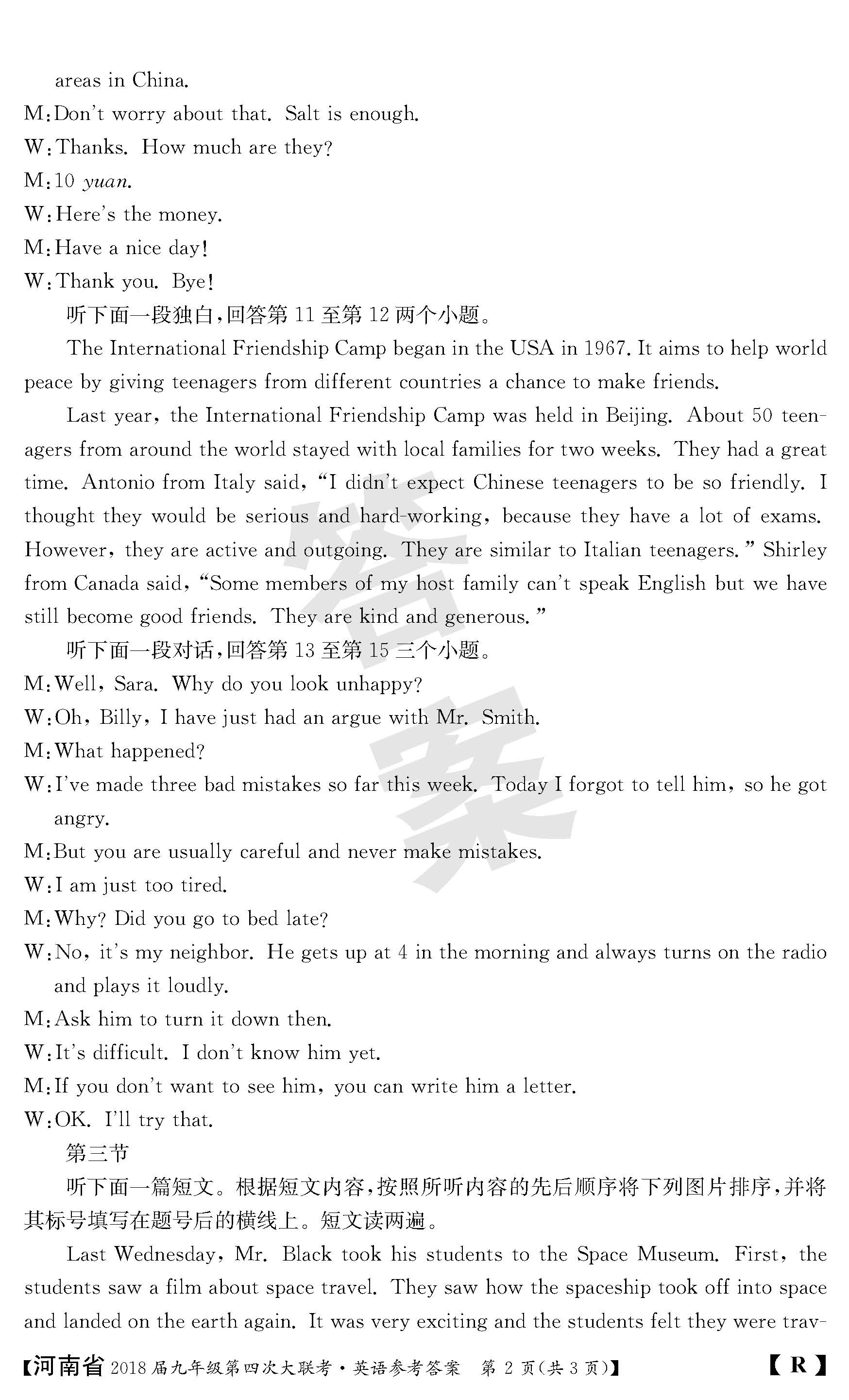 2018河南九年级上第四次大联考英语试题及答案（图片版）