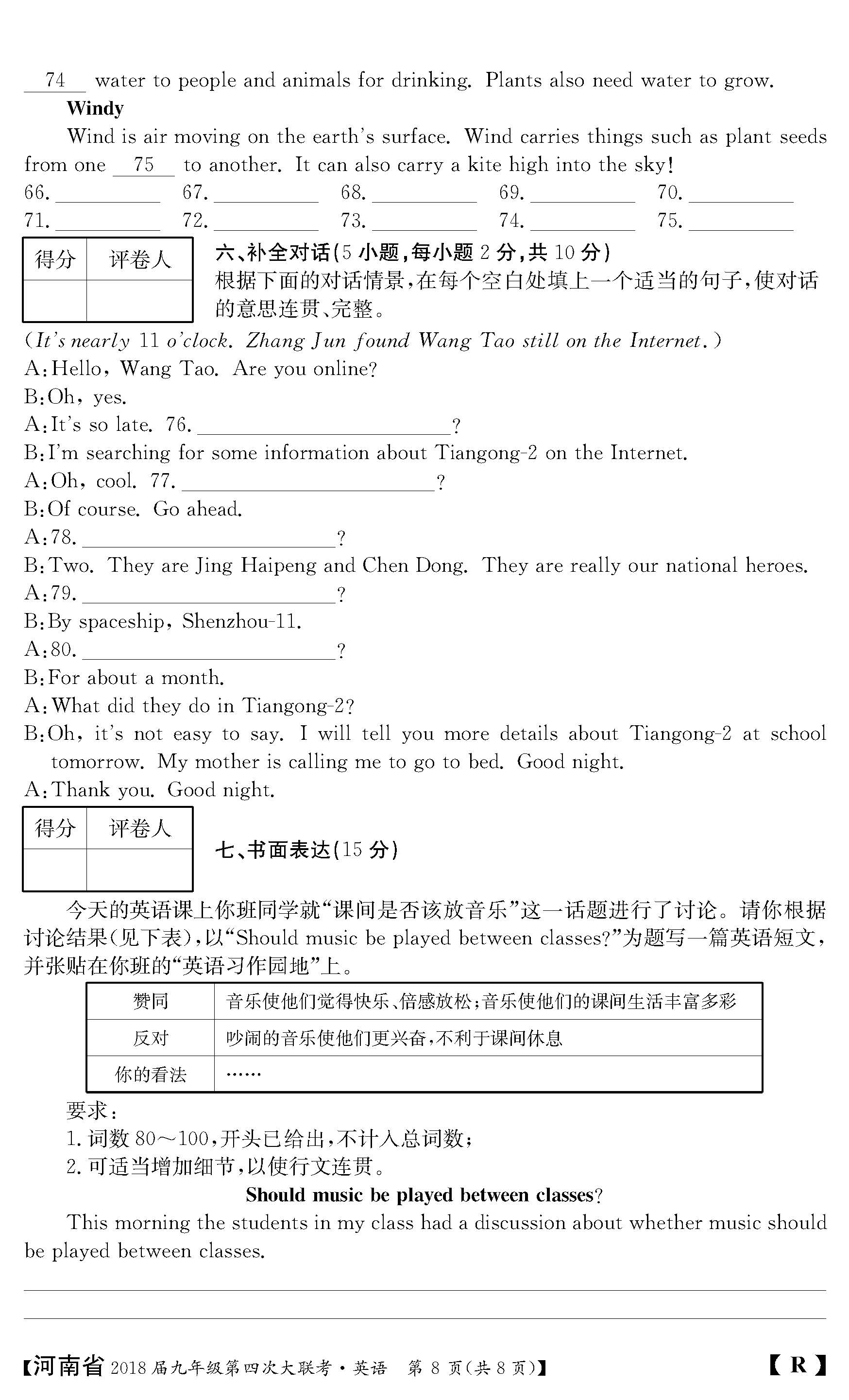 2018河南九年级上第四次大联考英语试题及答案（图片版）