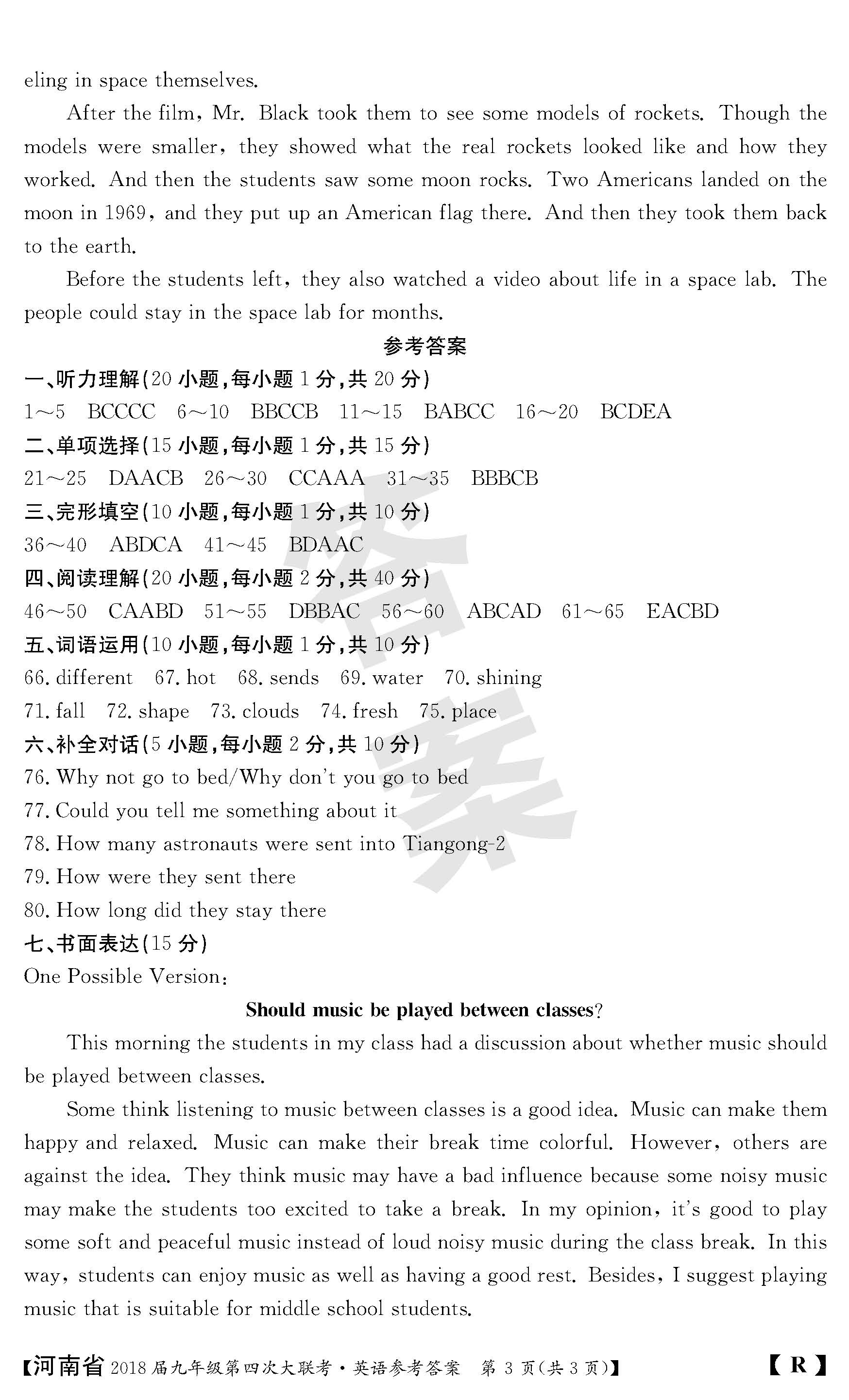 2018河南九年级上第四次大联考英语试题及答案（图片版）