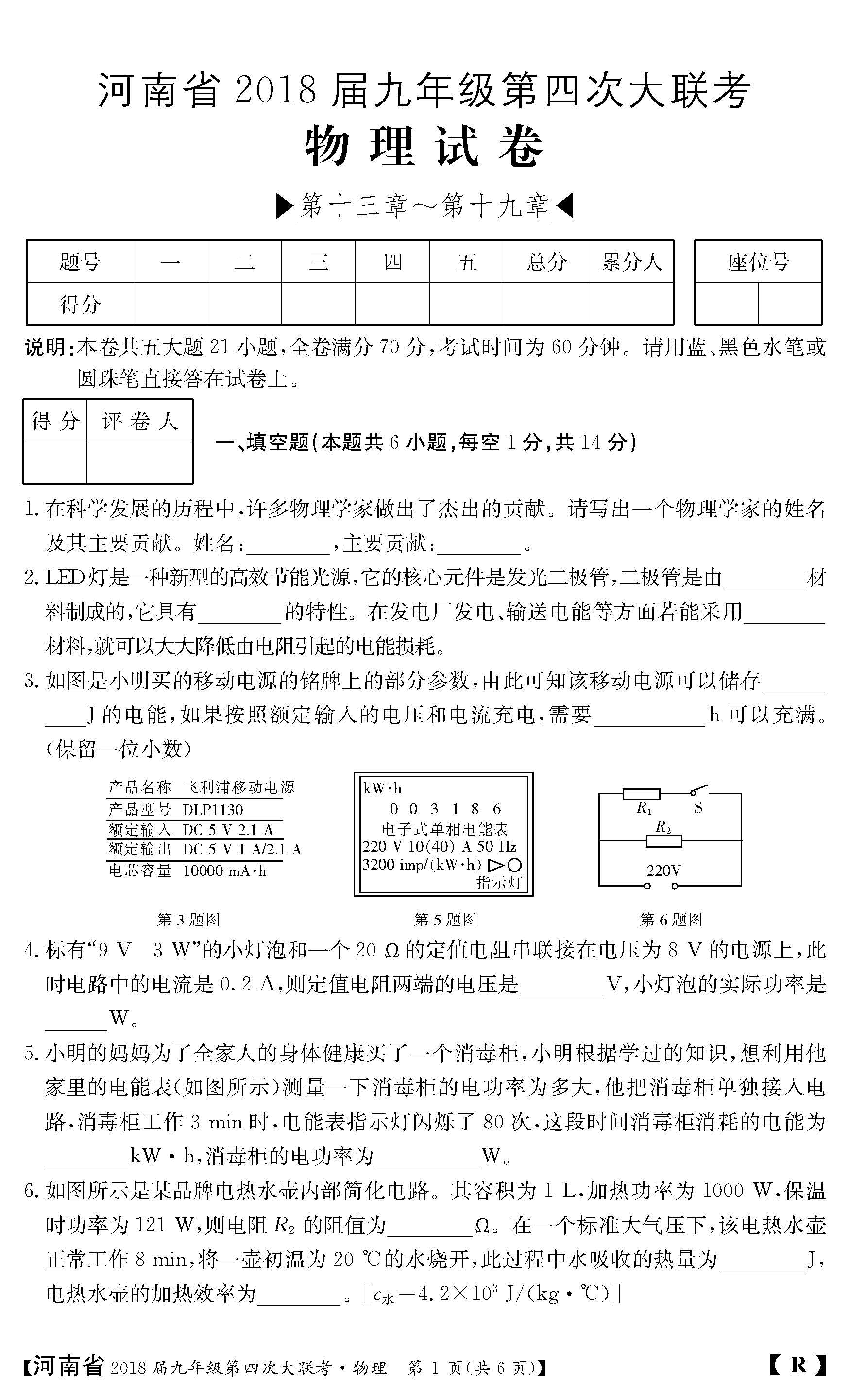 2018河南九年级上第四次大联考物理试题及答案（图片版）