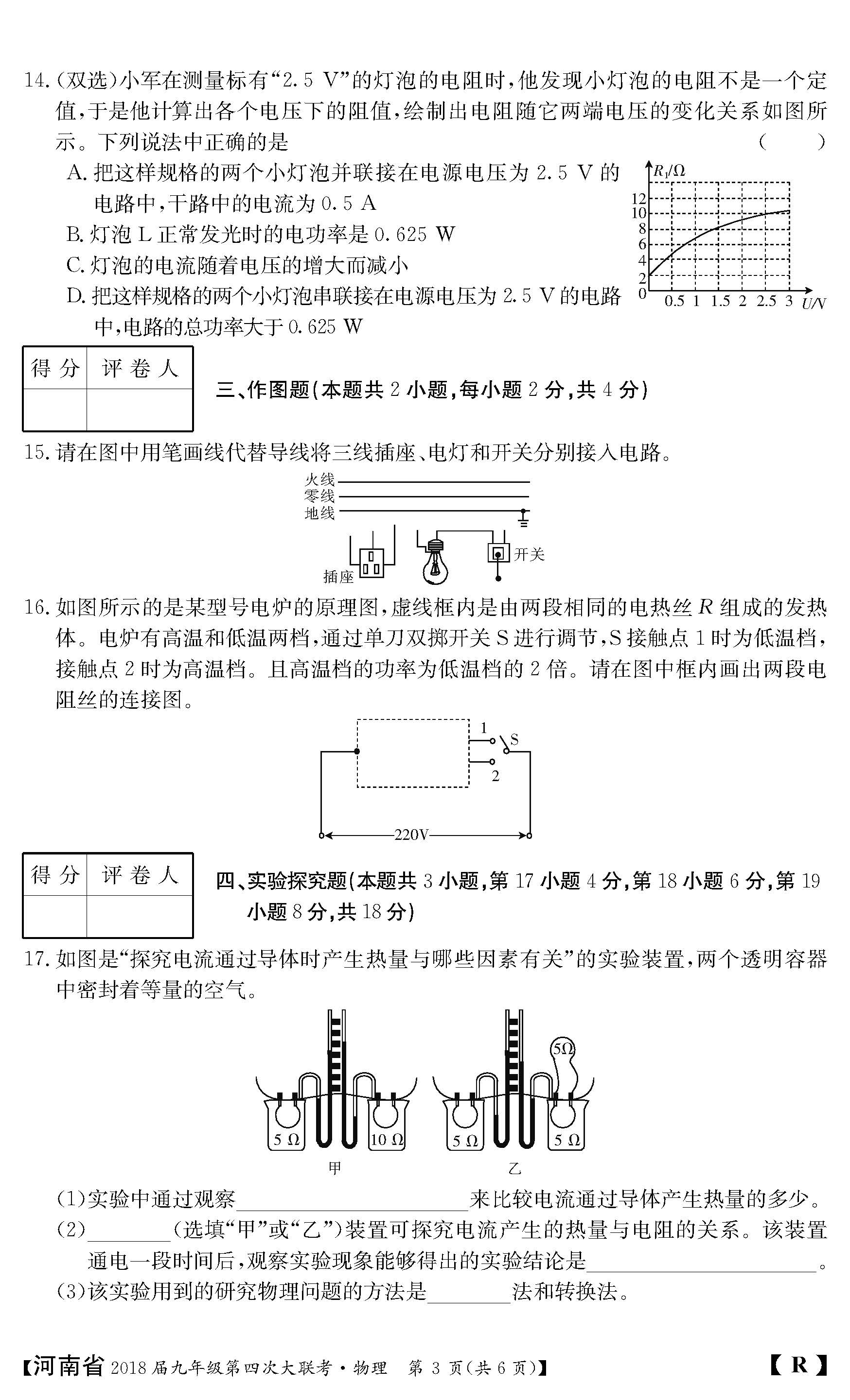 2018河南九年级上第四次大联考物理试题及答案（图片版）