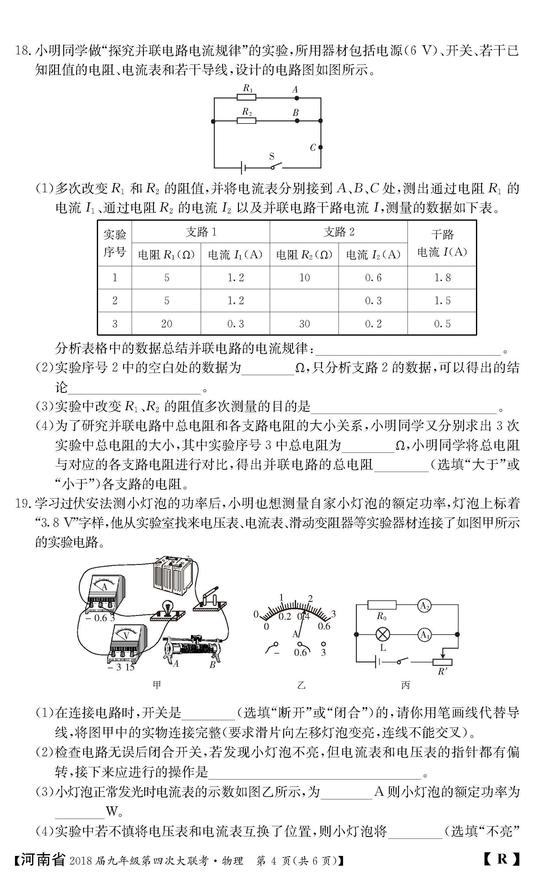 2018河南九年级上第四次大联考物理试题及答案（图片版）